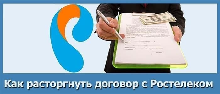 Пакет документов для прекращения отношений с провайдером