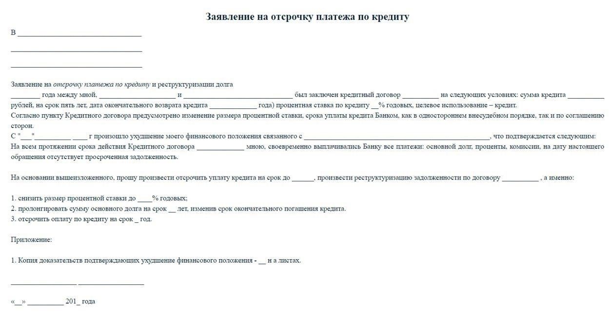 Шаги для подачи заявки на прощение ипотечного кредита