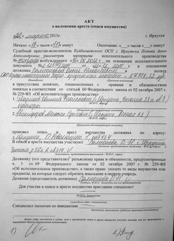 Шаги по оспариванию ареста имущества в суде