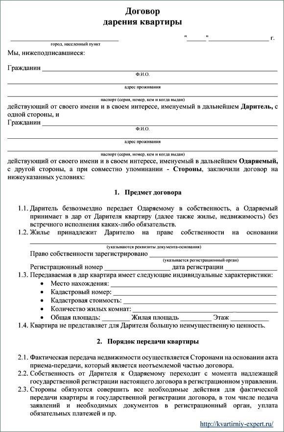 Шаги по составлению договора дарения квартиры в другом городе