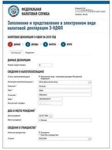 Шаги по заполнению декларации 3-НДФЛ онлайн бесплатно