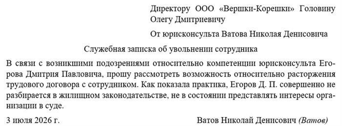 Ключевые элементы, которые необходимо включить в официальную записку об увольнении