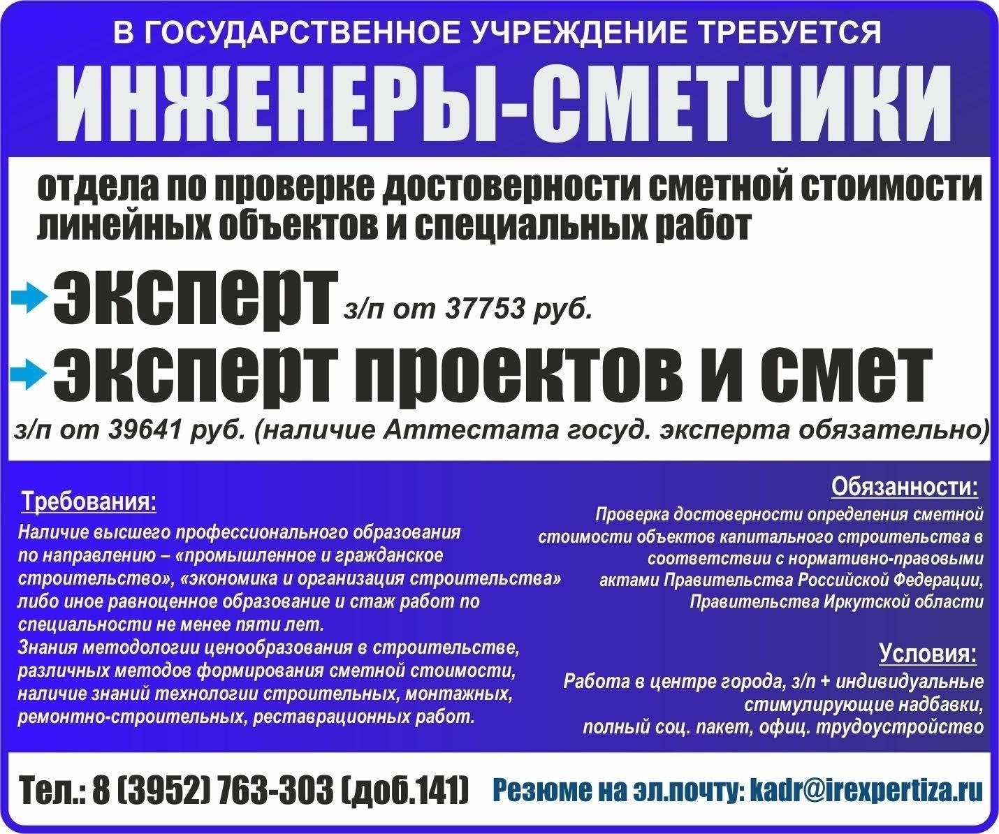 Соответствующие государственные учреждения в Иркутске: услуги и функции