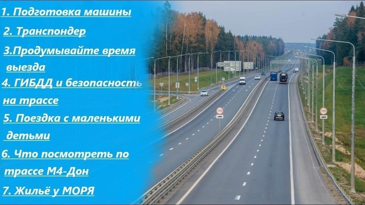 Советы по безопасности для путешественников по дороге из Волгограда в Москву