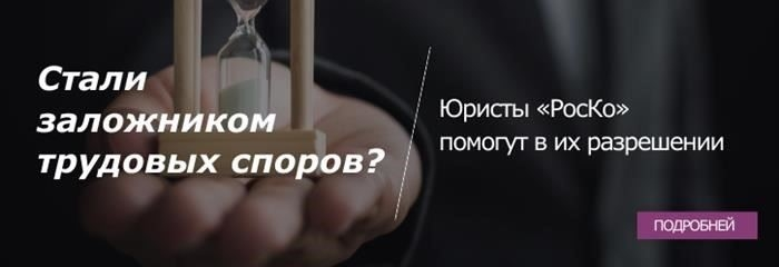Трудовые споры с участием руководителей компаний