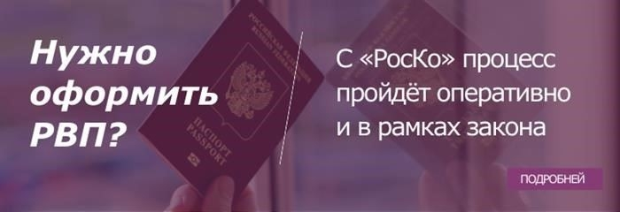 Нужно ли соблюдать квоту при подаче документов на временное проживание?