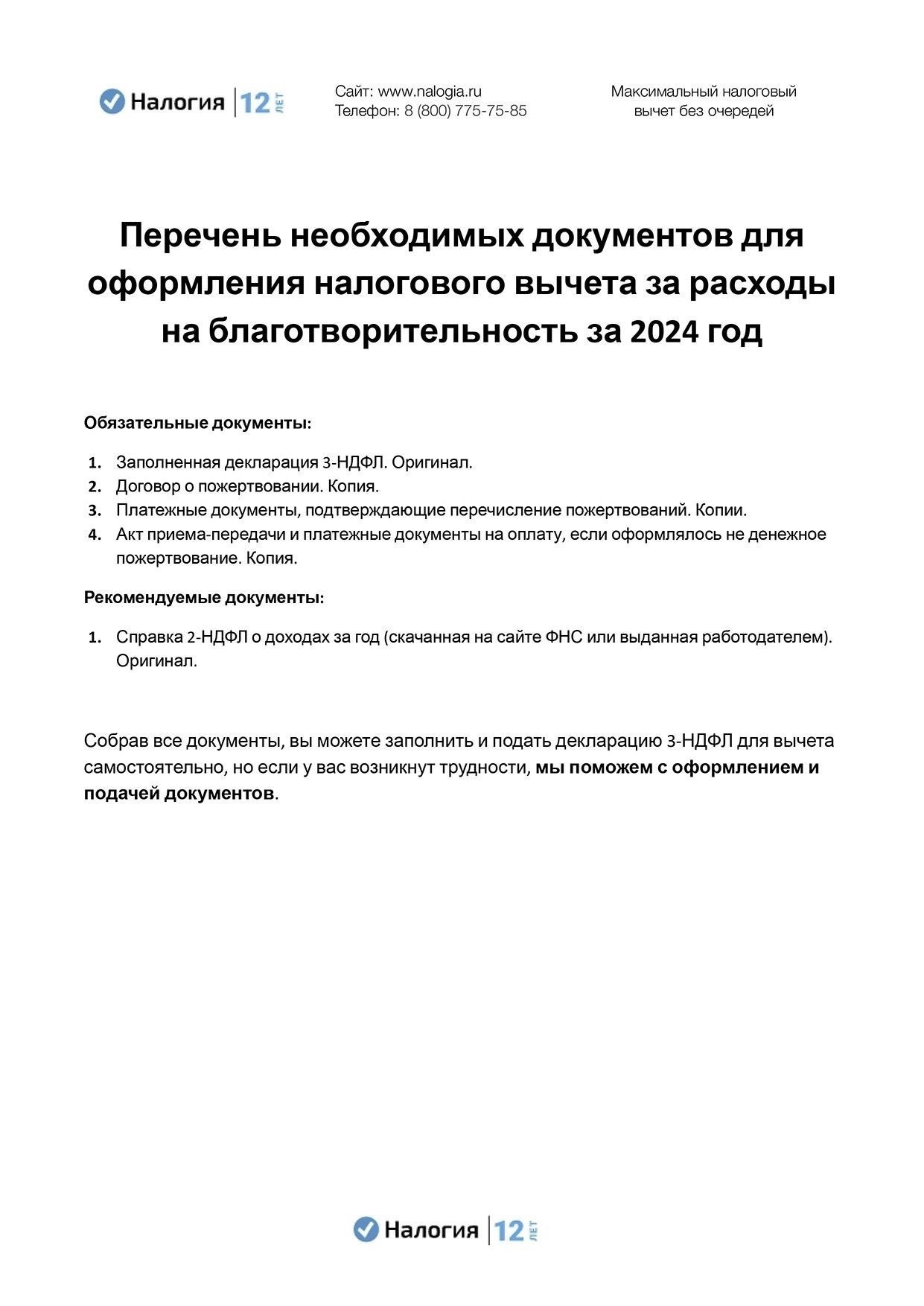 Список документов, необходимых для подачи декларации 3-НДФЛ