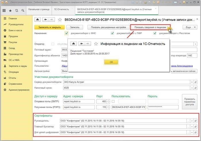 Продление сертификата и лицензии