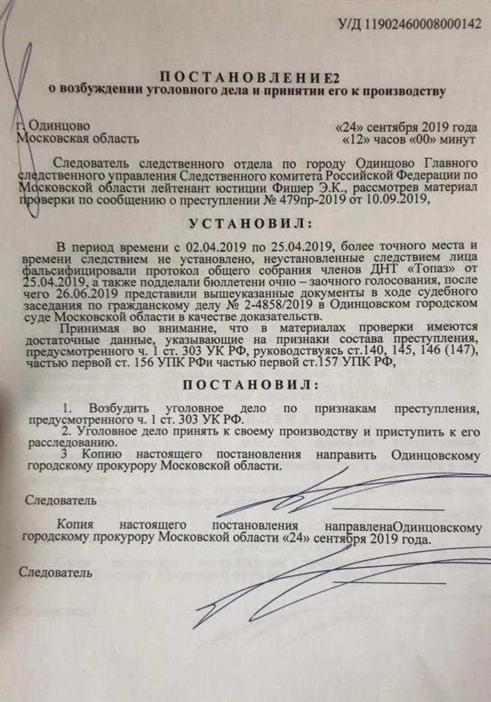 Важная информация об уведомлении о возбуждении уголовного дела - что нужно знать и о чем следует помнить