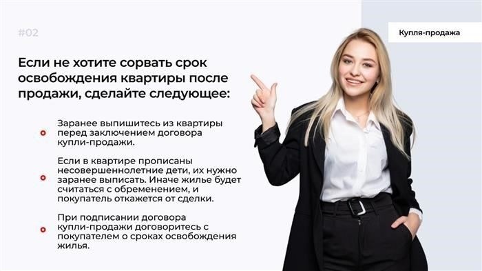 Сроки освобождения недвижимости после продажи