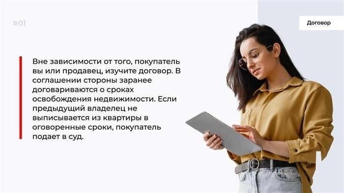 Как оговариваются условия выезда в договоре?