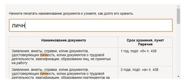 Требования к хранению персональных данных в бумажном виде