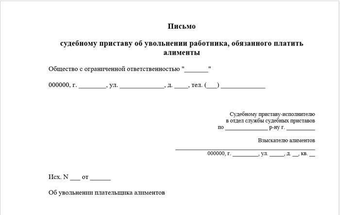 Сроки подачи уведомлений об увольнении работника в ФССП