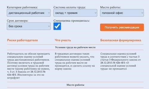Когда инспектор решает, что работодатель нарушил условия труда