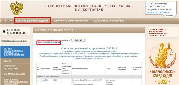 Где проверить дату и время судебного разбирательства онлайн