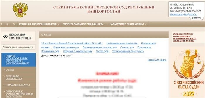 Стерлитамакский городской суд Республики Башкортостан - судопроизводство, информация и услуги