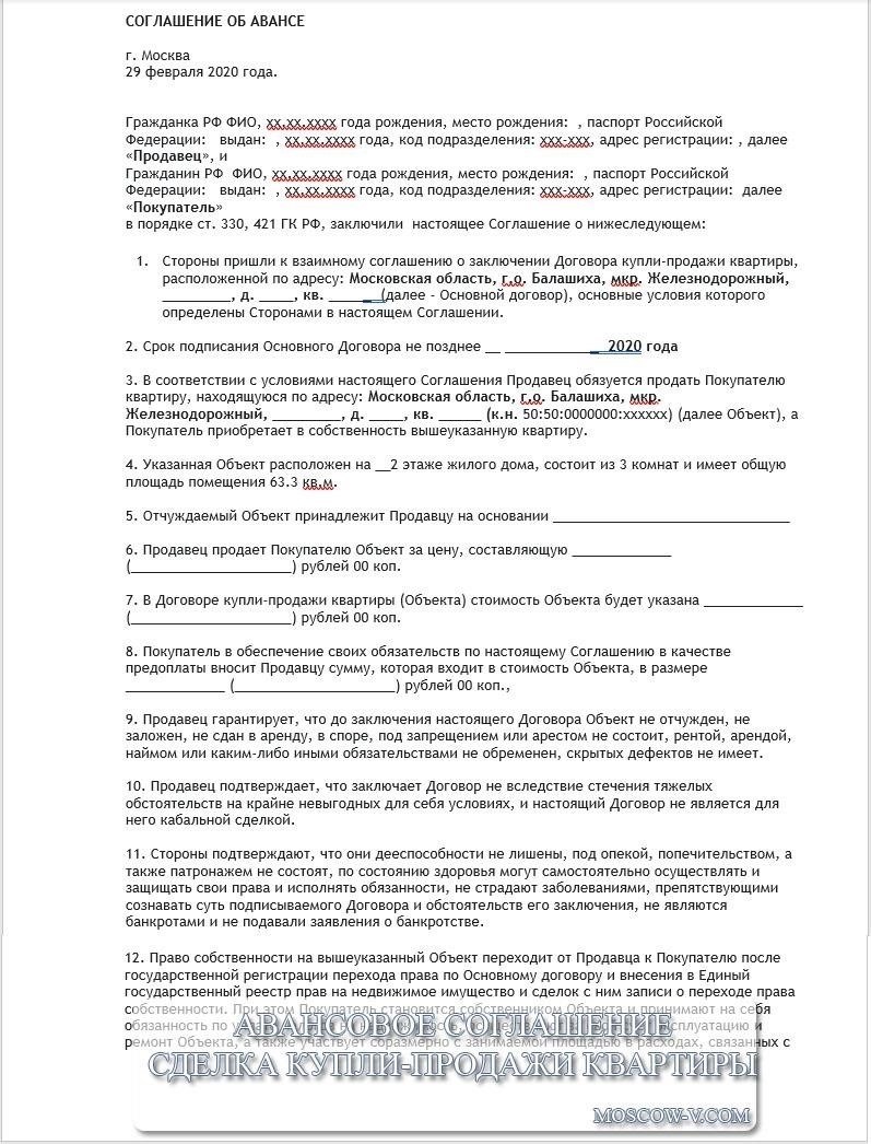 Структурирование соглашения о предоплате для покупателей недвижимости