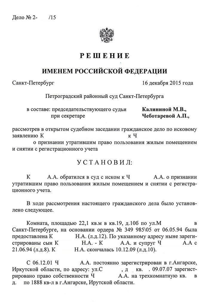 Судебная практика: Пример решения Никулинского районного суда о лишении наследства