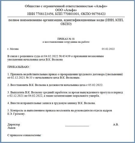 Судебная практика: Судебные решения о восстановлении договора после расторжения