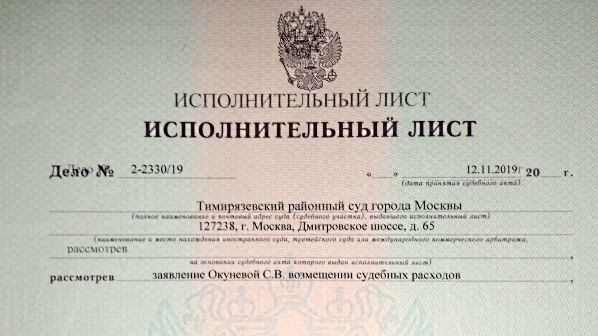 Судебные прецеденты передачи исполнительных листов