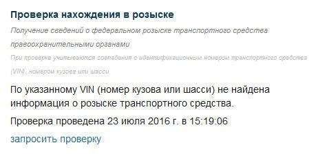 Риски покупки автомобиля с архивным статусом
