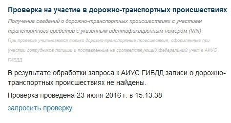 Как проверить, числится ли автомобиль в угоне в ГИБДД