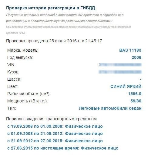 Как проверить регистрационные данные автомобиля в ГИБДД