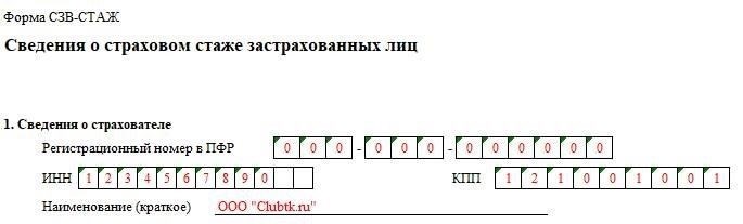 Как заполнить нулевой отчет СЗН-СТАЖ?