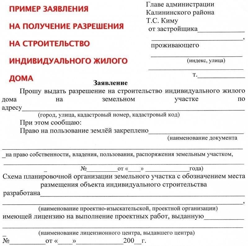 Требования к документам для получения разрешений на строительство и реконструкцию