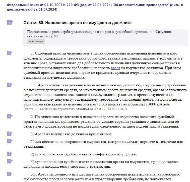 Требования законодательства при переходе права собственности в связи с арестом имущества