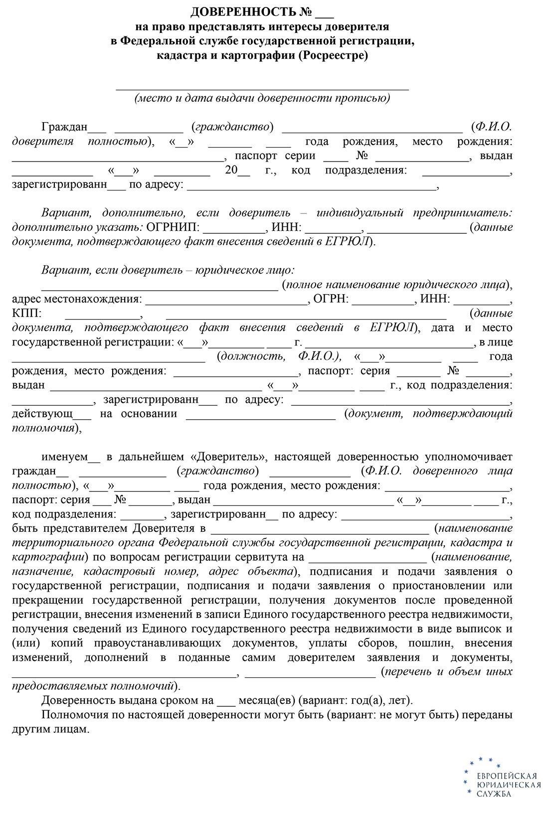 Требуется ли регистрация сервитута для вашего земельного участка?
