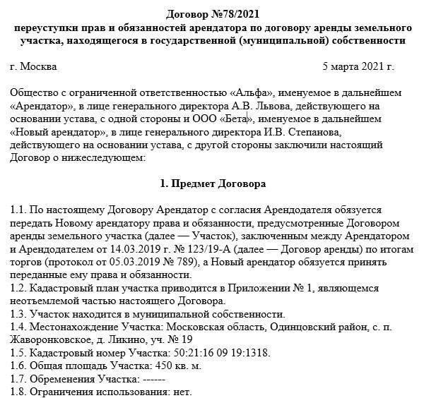 Условия, при которых переуступка права аренды может быть разрешена