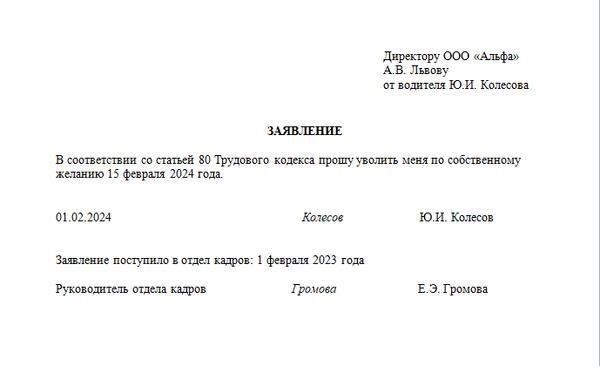 Увольнение по собственному желанию: Основные шаги и соображения