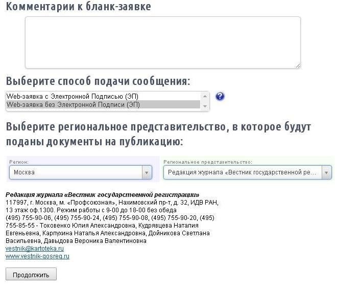Дальнейшие шаги после подачи