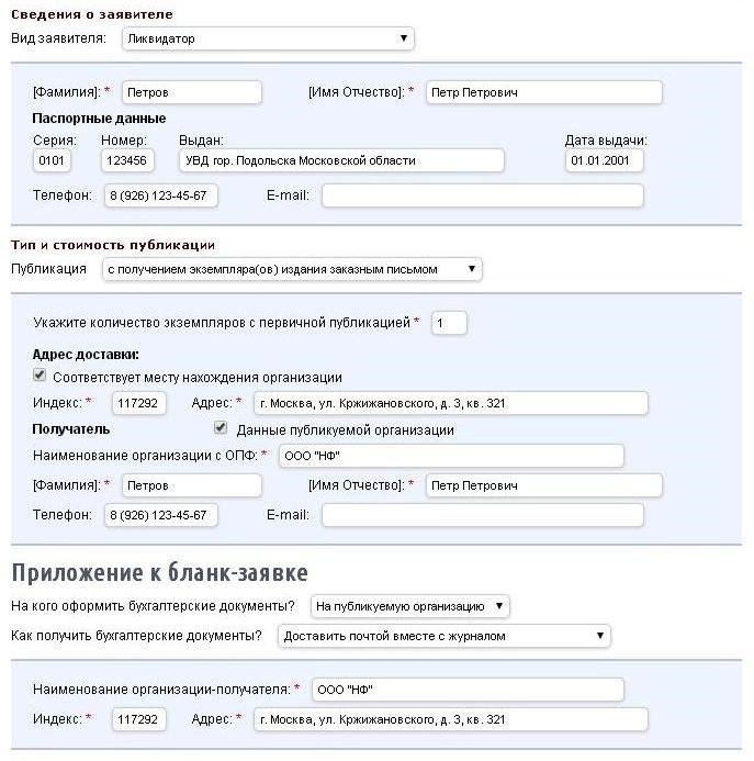 Публикация в Вестнике государственной регистрации уведомления о ликвидации общества с ограниченной ответственностью (ООО) в 2022 году