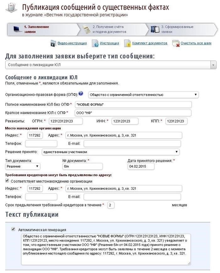 Основные требования к подаче уведомления