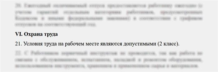 Безопасные и допустимые условия труда