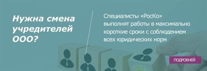 Если участник прекращает участие в ООО