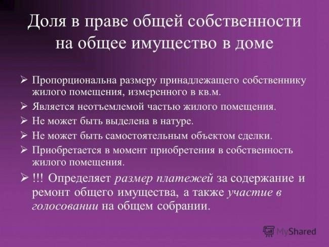 Влияние общих и раздельных комнат на права собственности и аренды