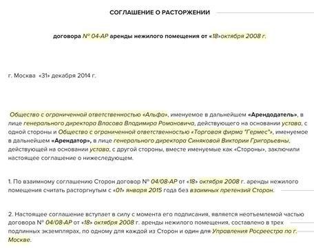 Восстановление соглашений после одностороннего расторжения: Правовая основа
