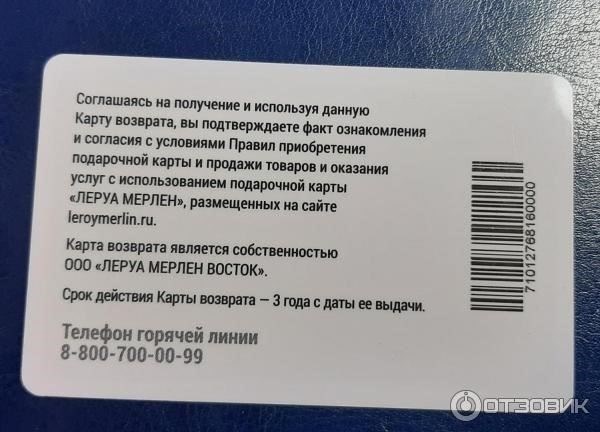 Возврат средств на карту в Леруа Мерлен: сроки и условия