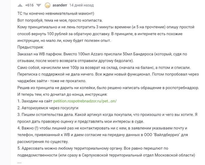 Суд признал незаконной выплату за возврат бракованных покупок на Wildberries