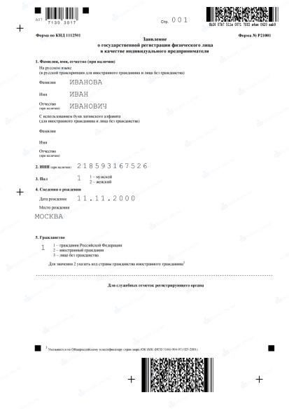 Открытие бизнес-счета после регистрации в качестве индивидуального предпринимателя