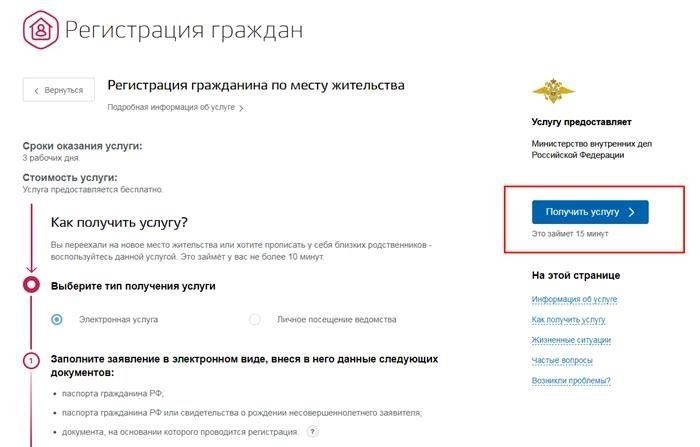 Процедура регистрации несовершеннолетних детей