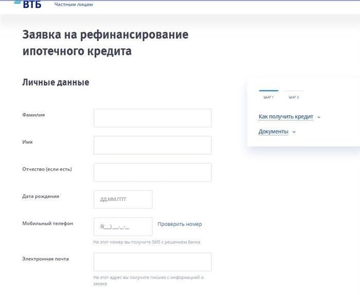 Как рефинансировать существующую ипотеку под 6 процентов?