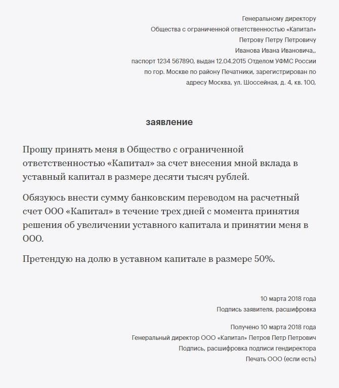Ввод нового участника в ООО: Необходимые шаги и документация