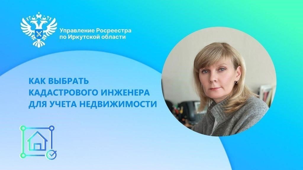 Выбор правильного кадастрового инженера для точного измерения недвижимости