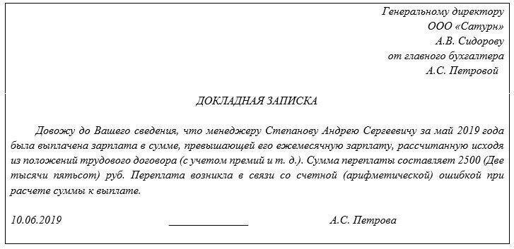 Выявление переплаты заработной платы и ее причин