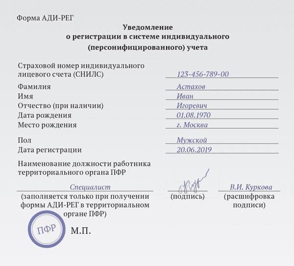 Как внести изменения в свой СНИЛС: Все доступные способы