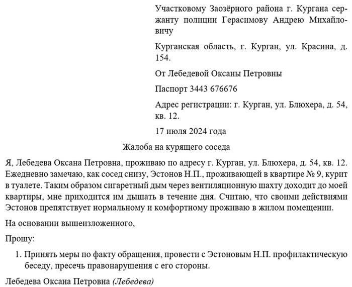 Жалоба на курящего соседа
